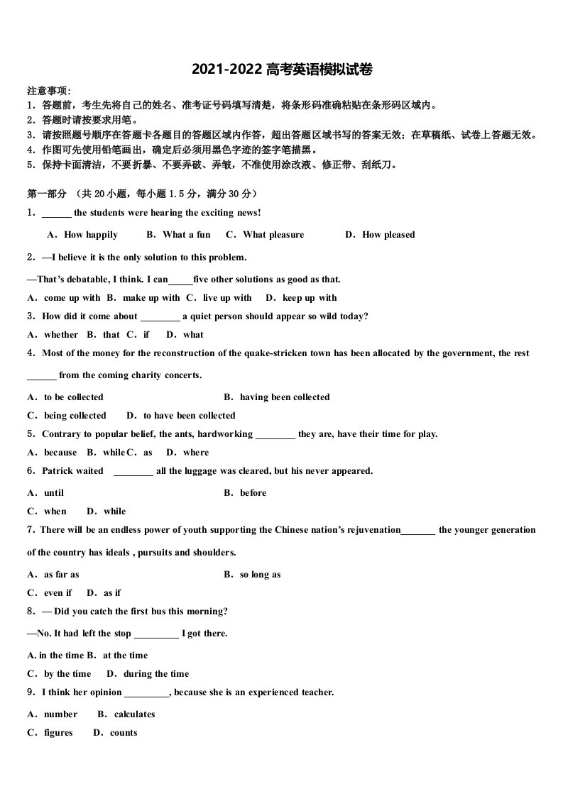 2022届海南省海口市华侨中学高三考前热身英语试卷含答案