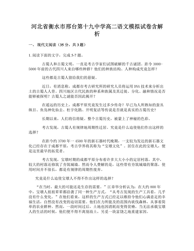 河北省衡水市邢台第十九中学高二语文模拟试卷含解析