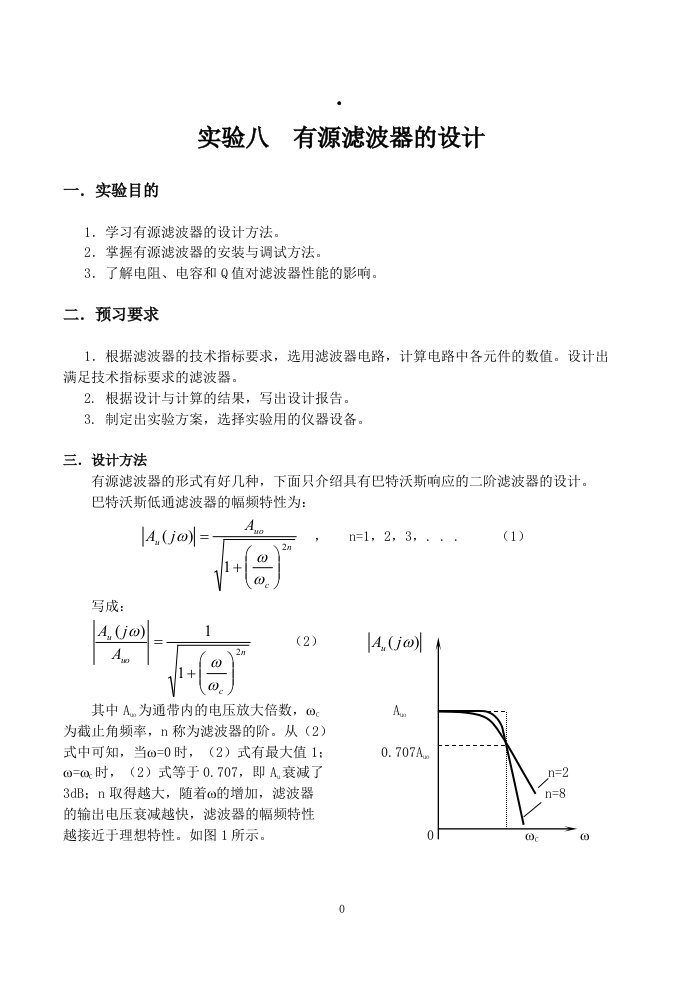 有源滤波器的设计