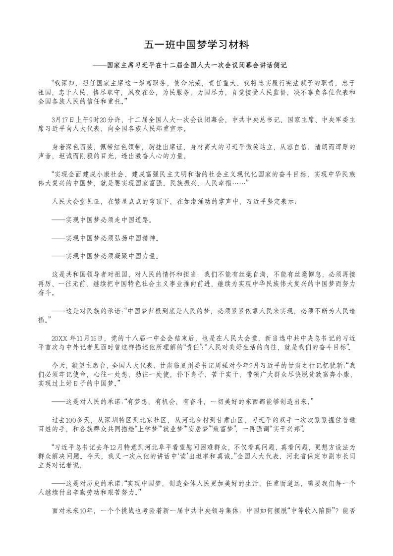 五一班中国梦学习材料