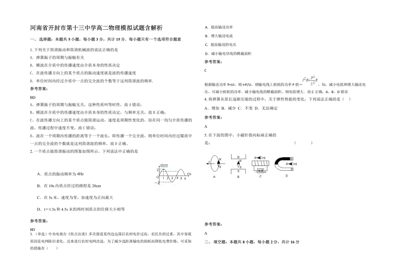 河南省开封市第十三中学高二物理模拟试题含解析