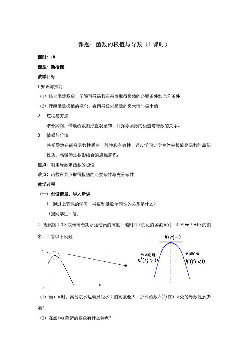 2021-2022高中数学人教版选修2-2教案：1-3-2函数的极值与导数