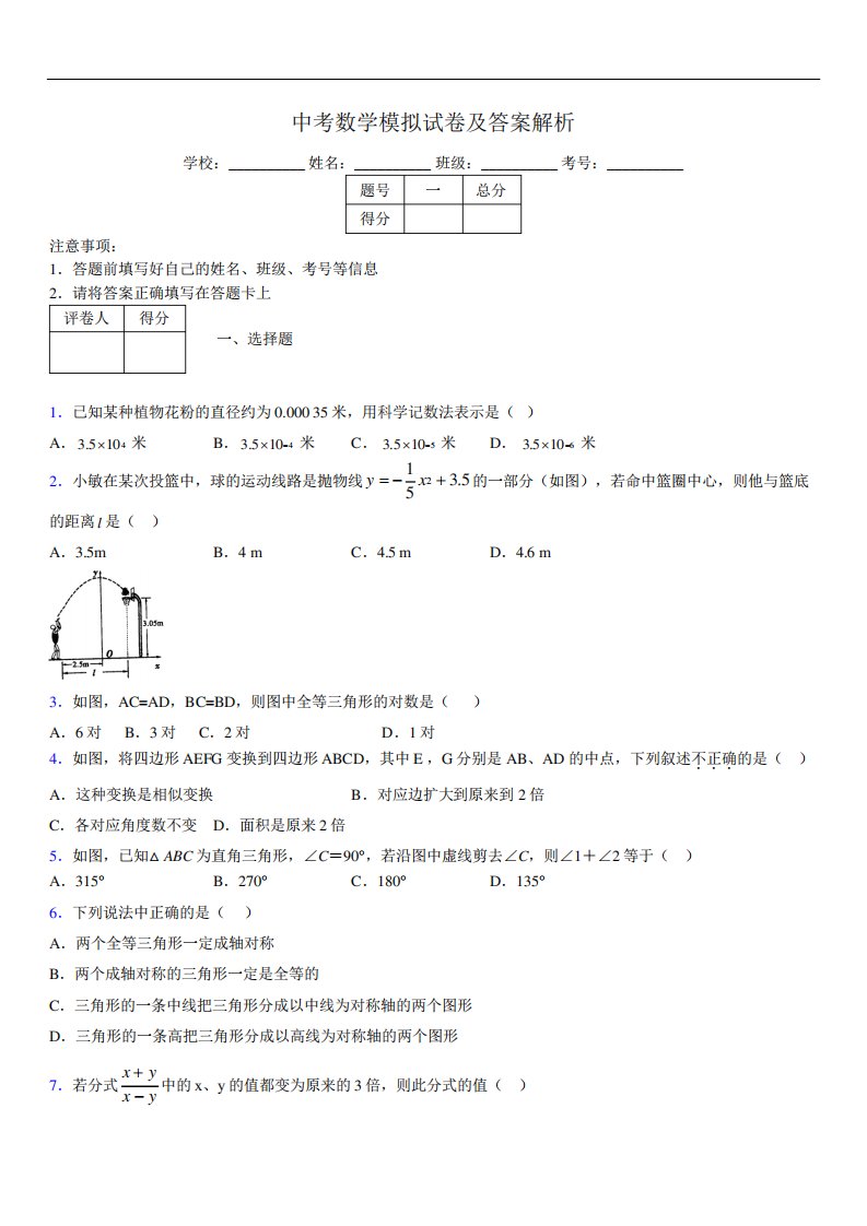 最新版初三中考数学模拟试卷易错题及答案