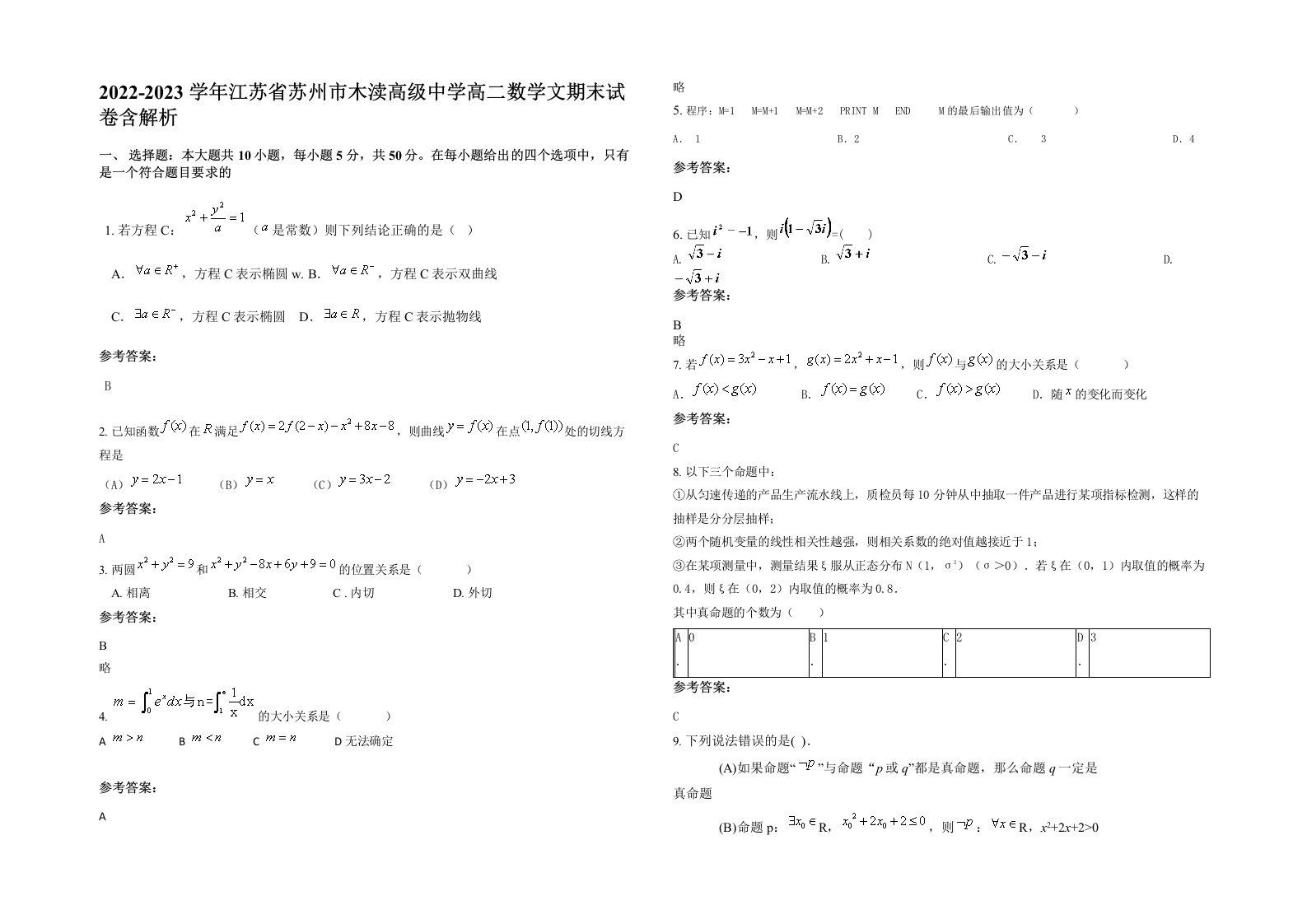 2022-2023学年江苏省苏州市木渎高级中学高二数学文期末试卷含解析