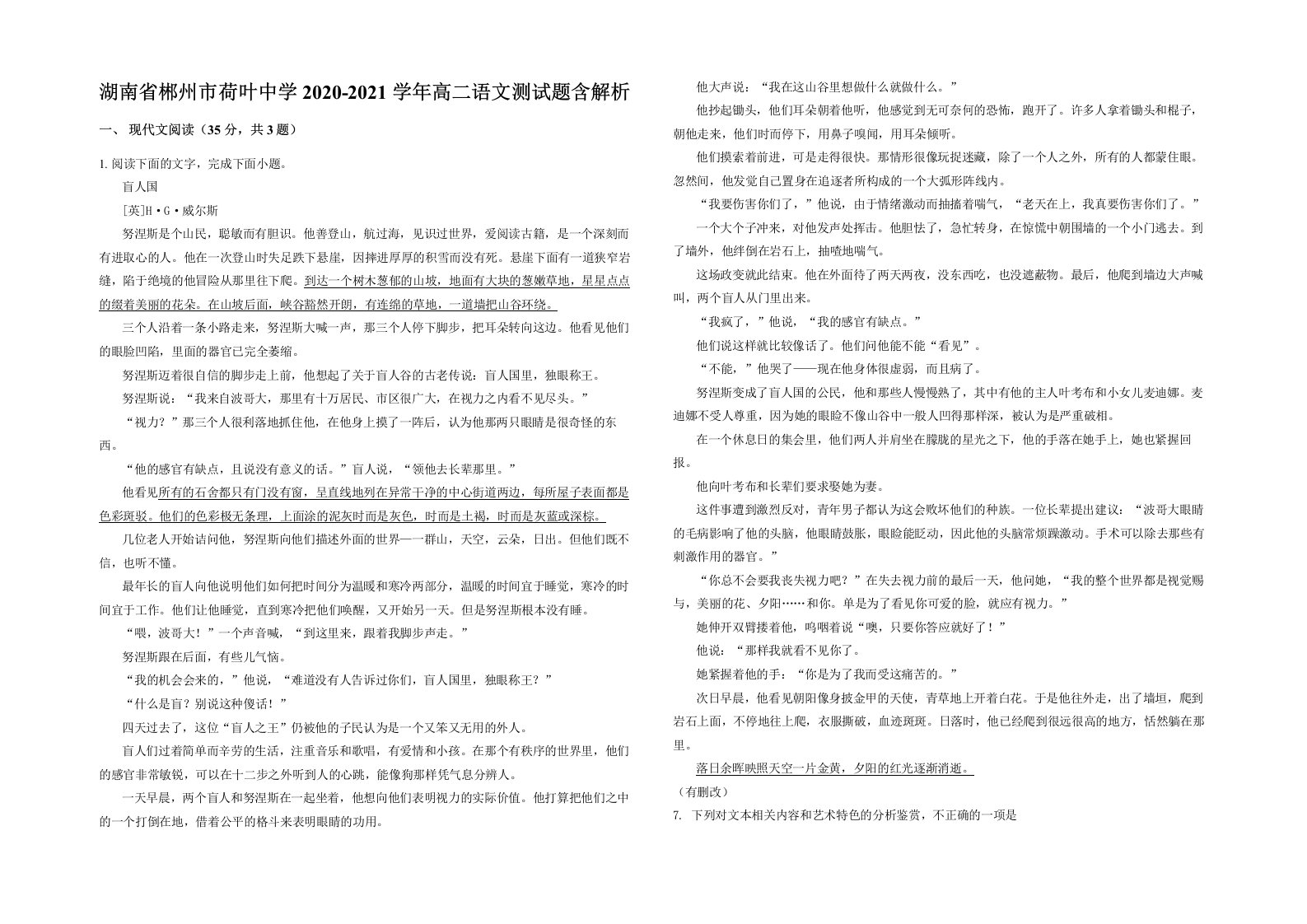 湖南省郴州市荷叶中学2020-2021学年高二语文测试题含解析