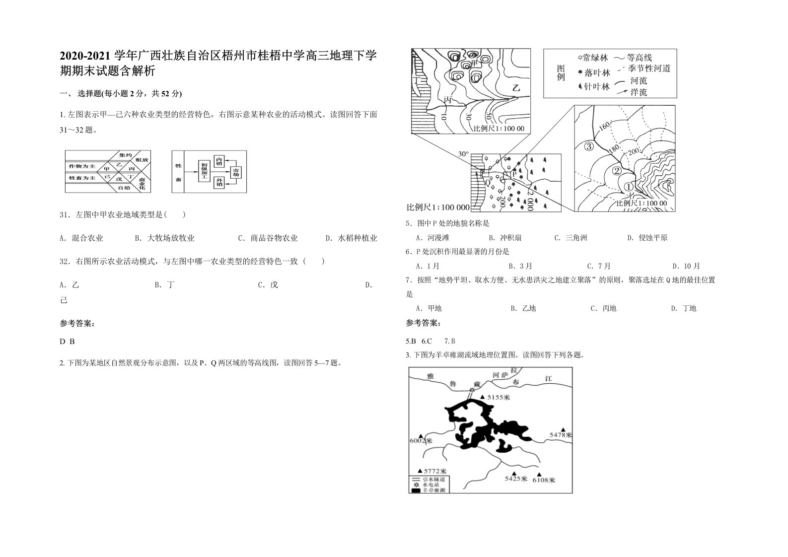 2020-2021学年广西壮族自治区梧州市桂梧中学高三地理下学期期末试题含解析