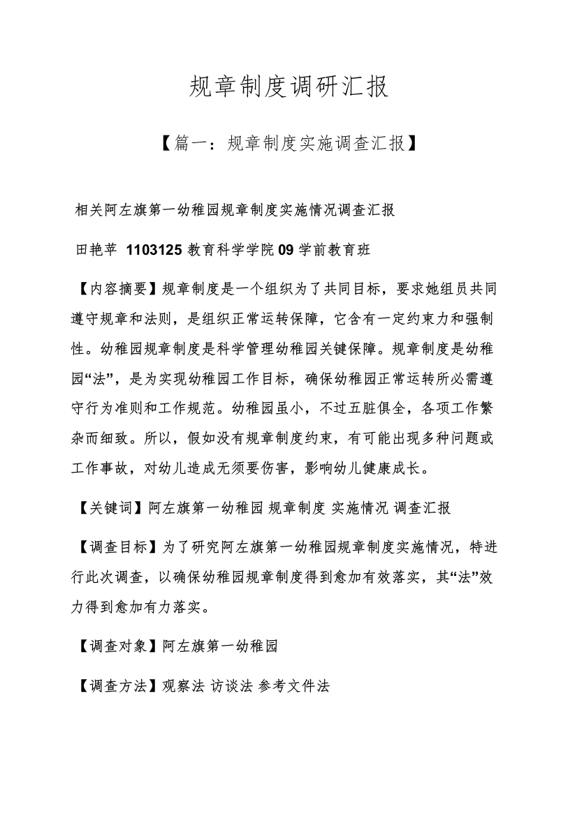 专项规章新规制度调研分析报告