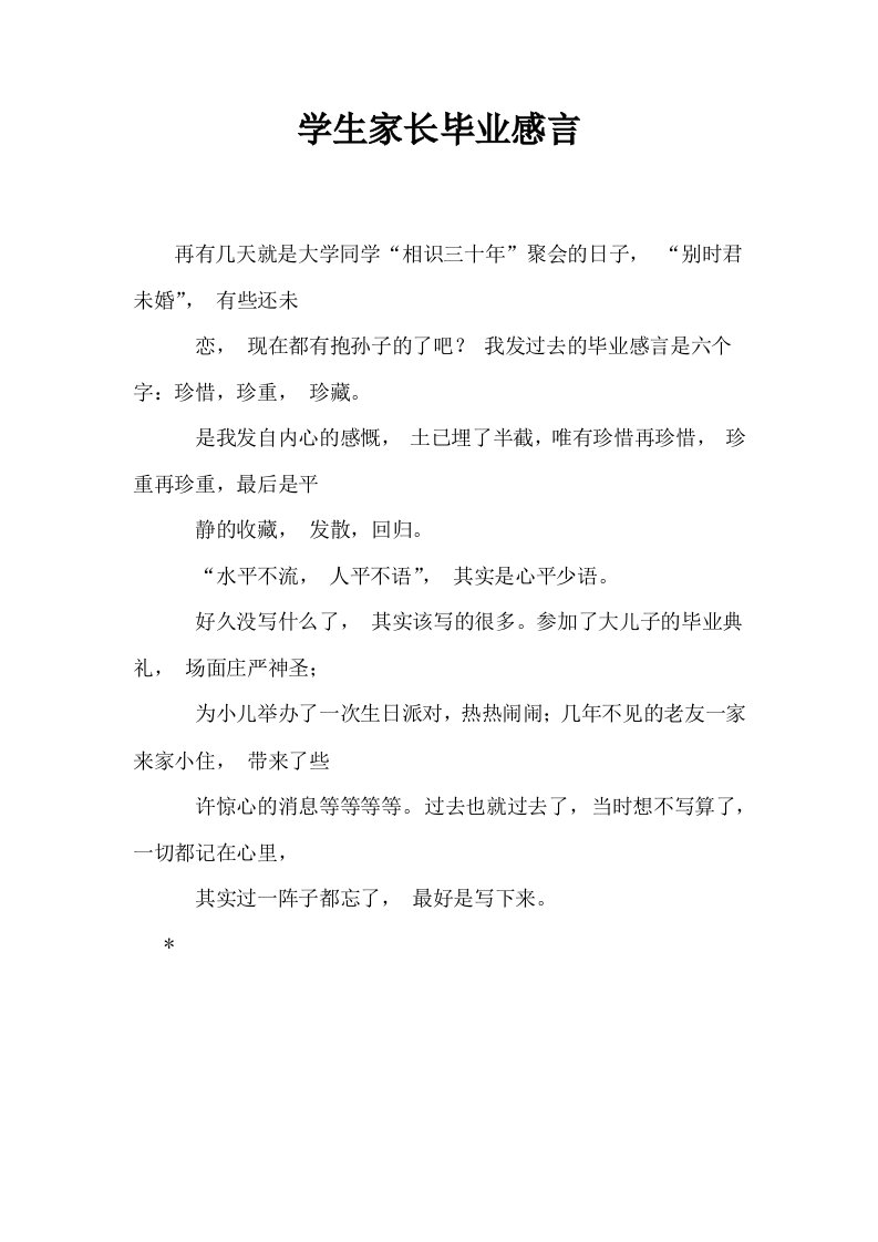 学生家长毕业感言