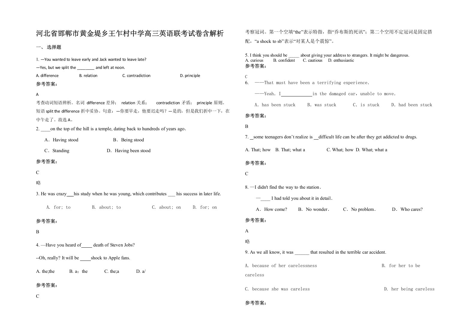 河北省邯郸市黄金堤乡王乍村中学高三英语联考试卷含解析