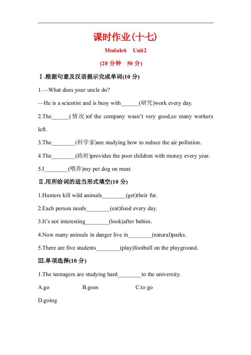 【小学中学教育精选】【小学中学教育精选】Module6　Unit2