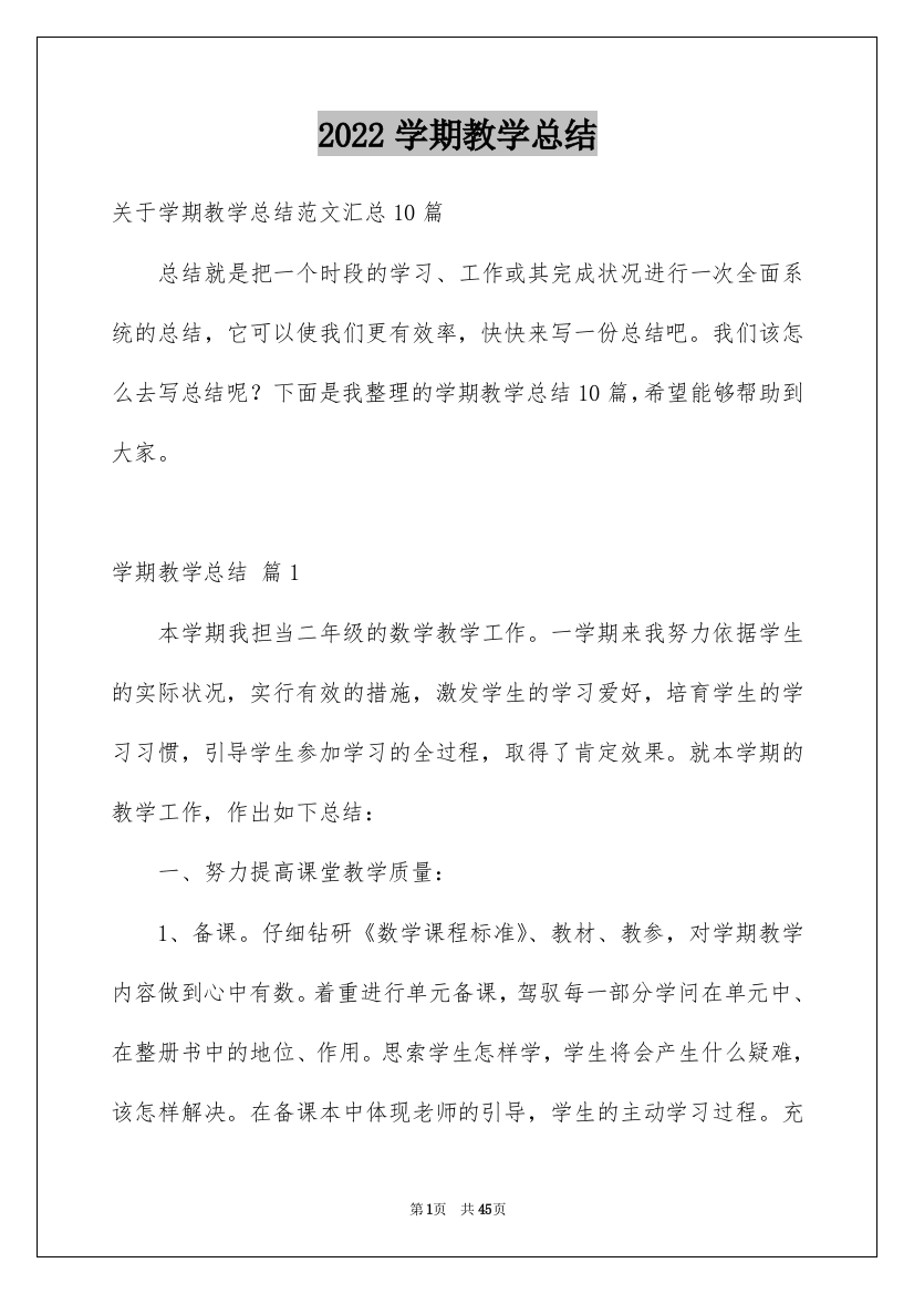 2022学期教学总结_204