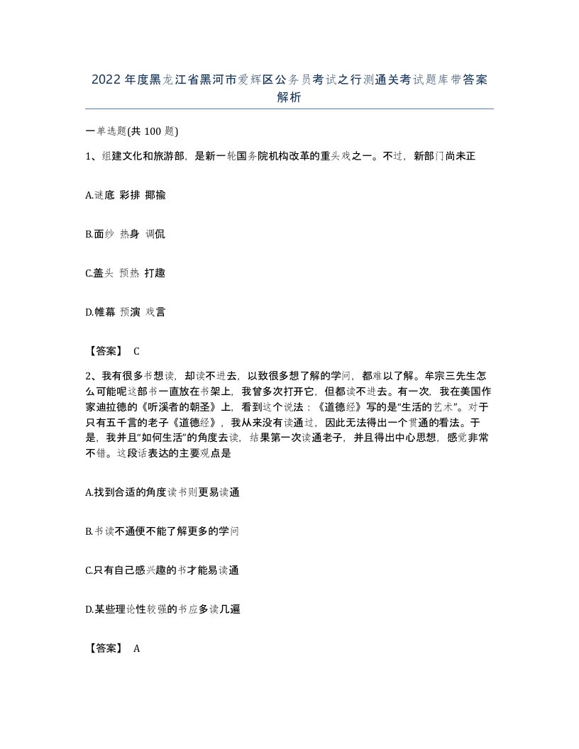 2022年度黑龙江省黑河市爱辉区公务员考试之行测通关考试题库带答案解析