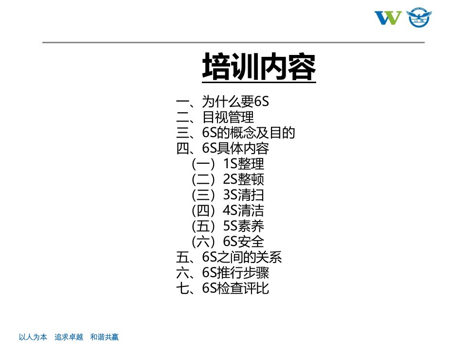 精选6S推行技巧教材PPT106页