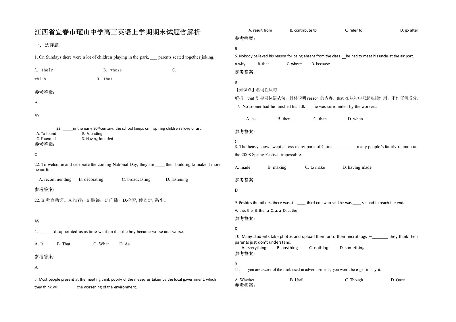 江西省宜春市瓘山中学高三英语上学期期末试题含解析