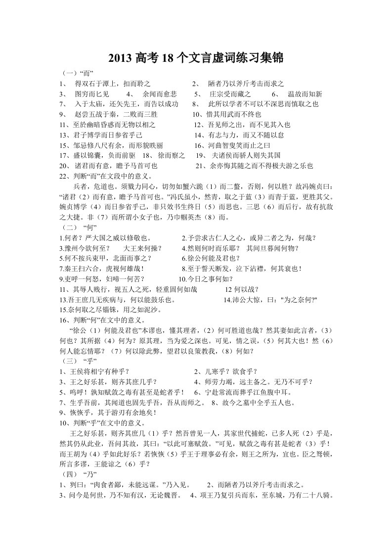 2013高考18个文言虚词练习集锦