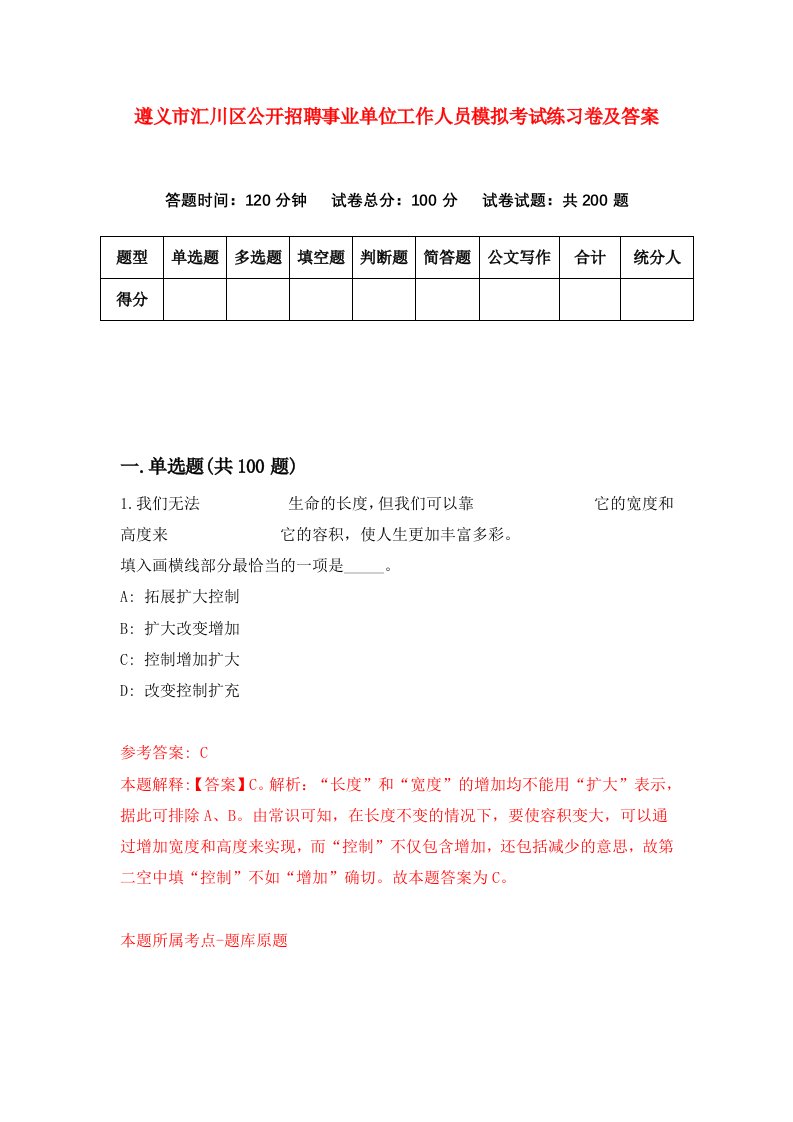 遵义市汇川区公开招聘事业单位工作人员模拟考试练习卷及答案5