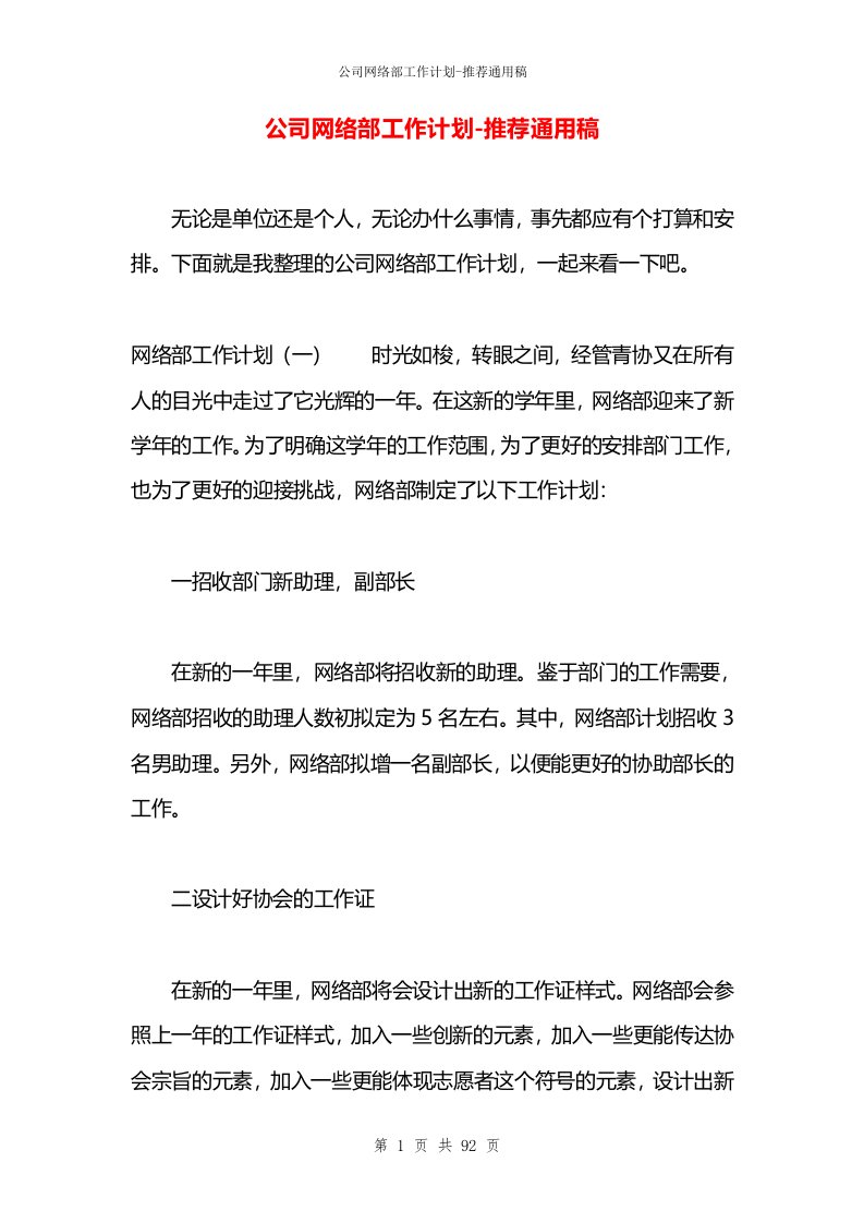 公司网络部工作计划