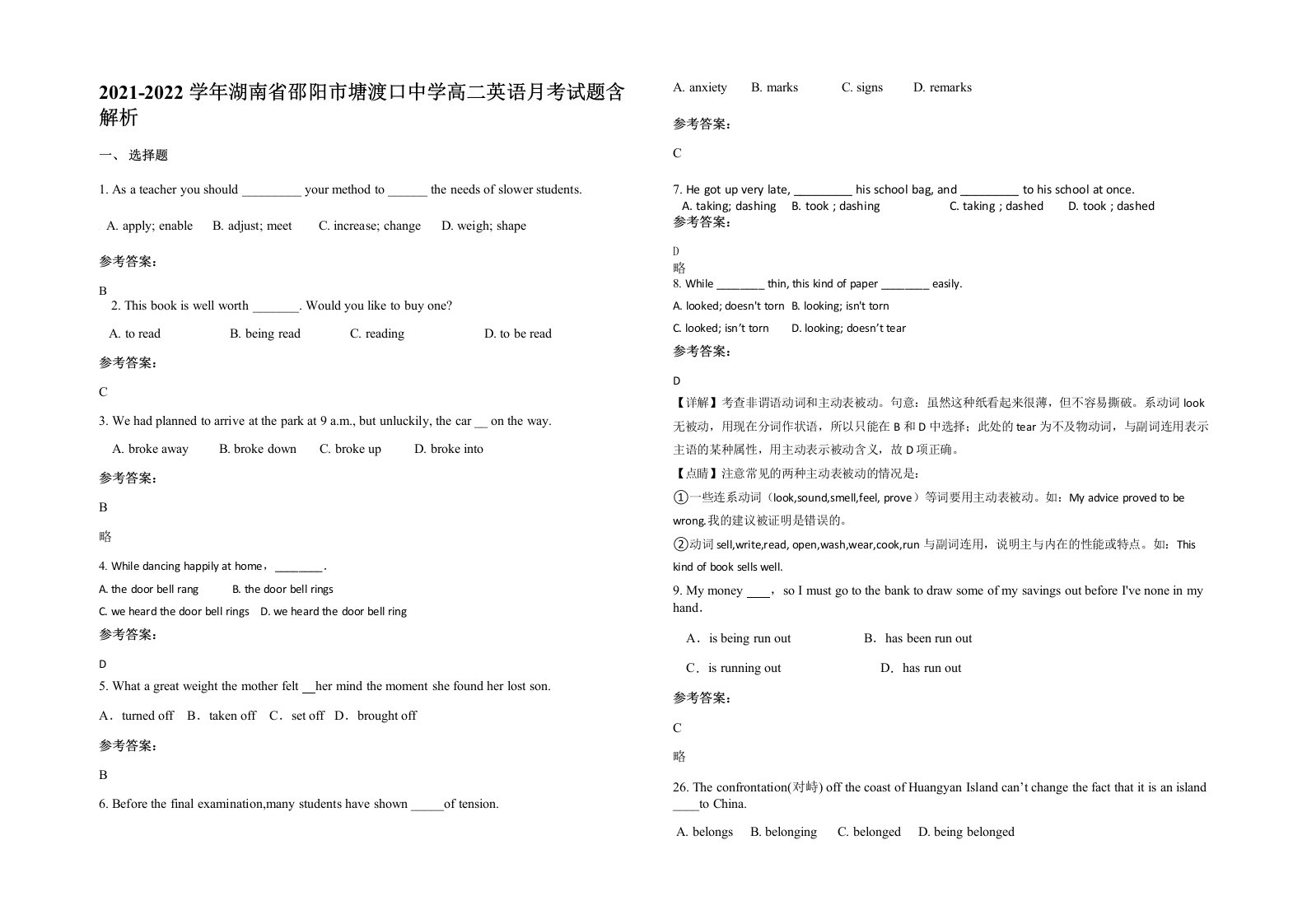 2021-2022学年湖南省邵阳市塘渡口中学高二英语月考试题含解析