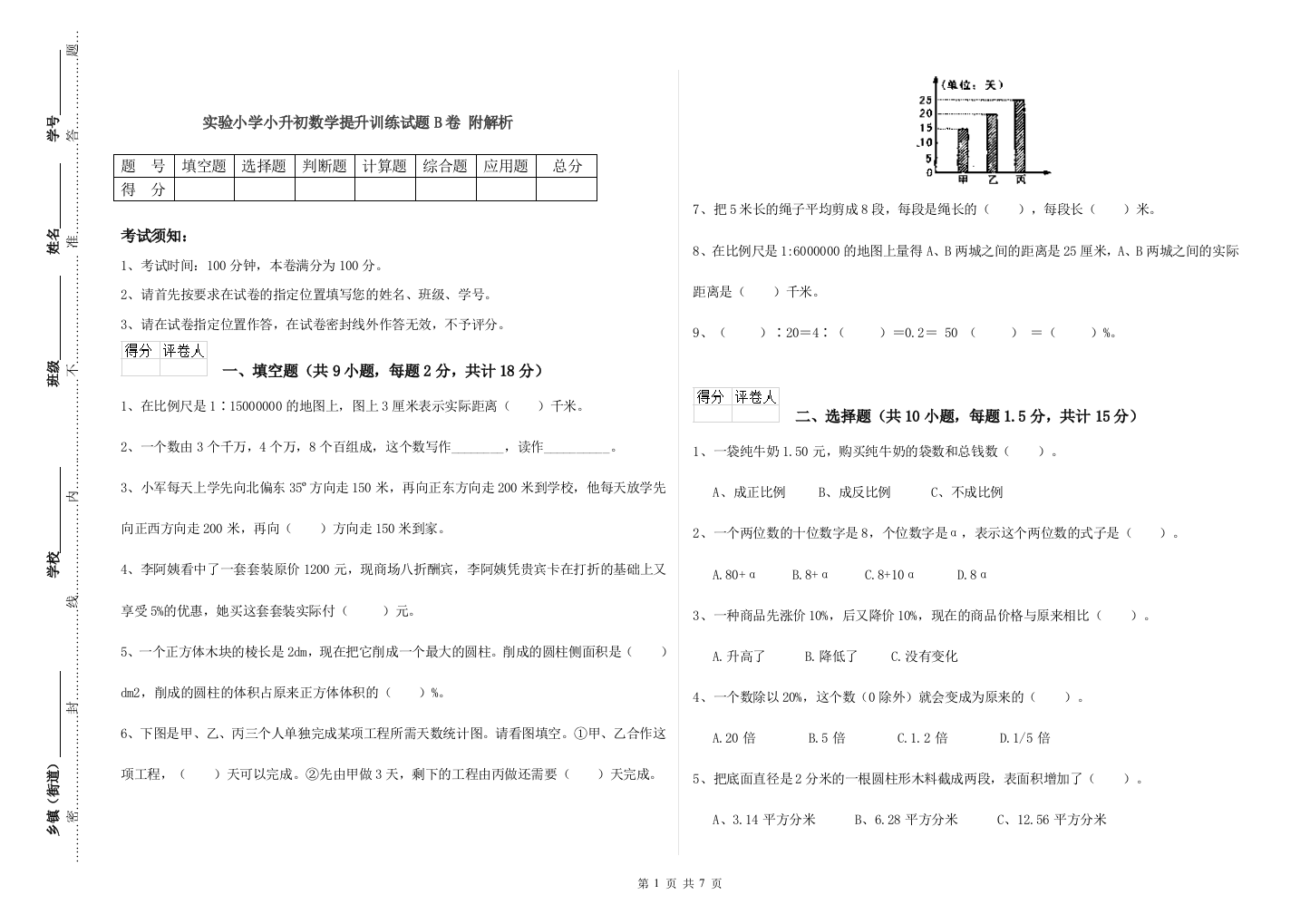 实验小学小升初数学提升训练试题B卷-附解析