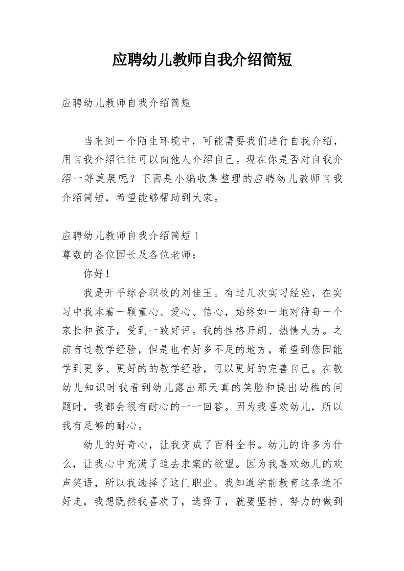 应聘幼儿教师自我介绍简短