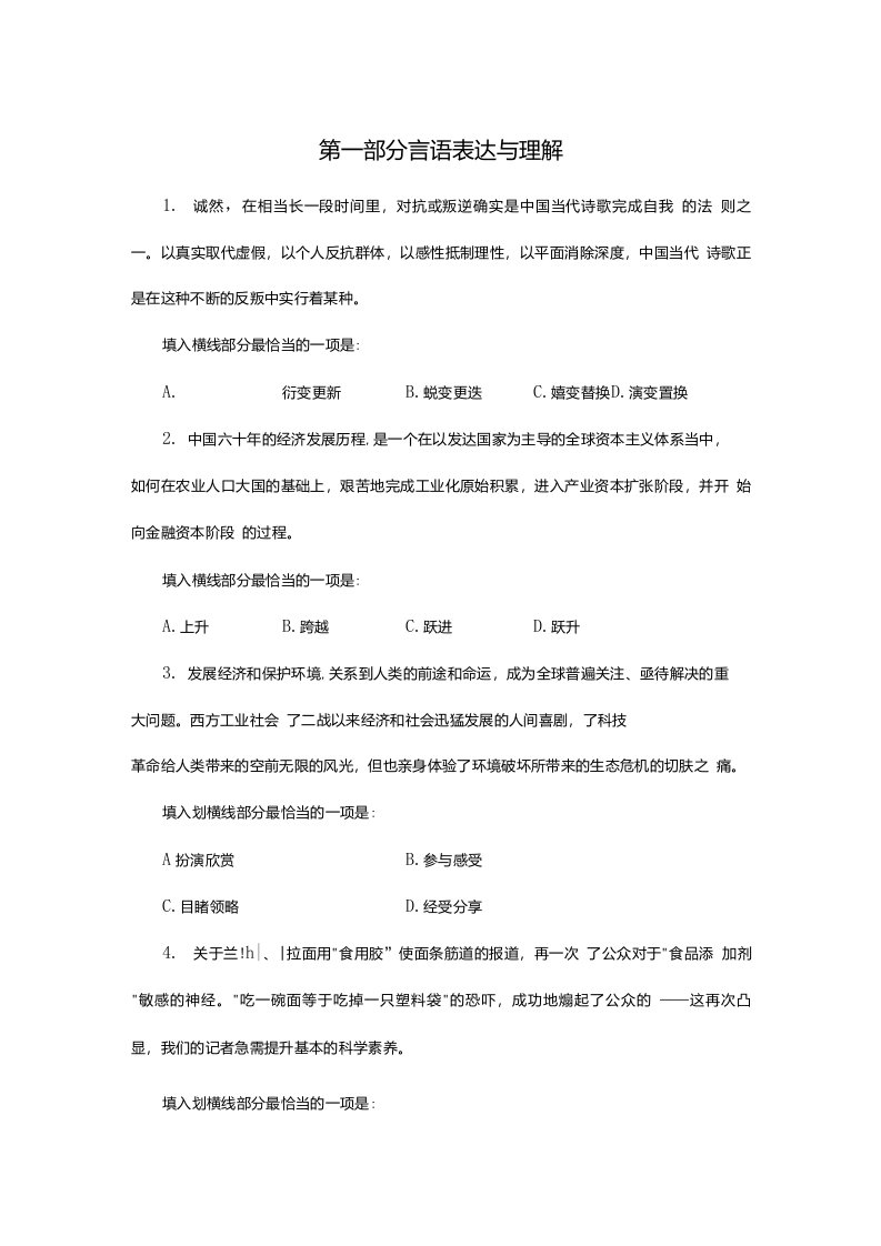 行测言语理解练习题(四)