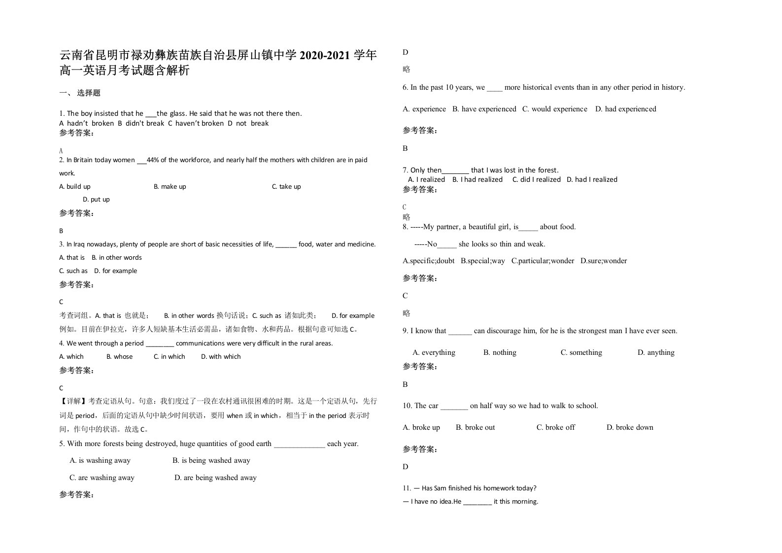 云南省昆明市禄劝彝族苗族自治县屏山镇中学2020-2021学年高一英语月考试题含解析