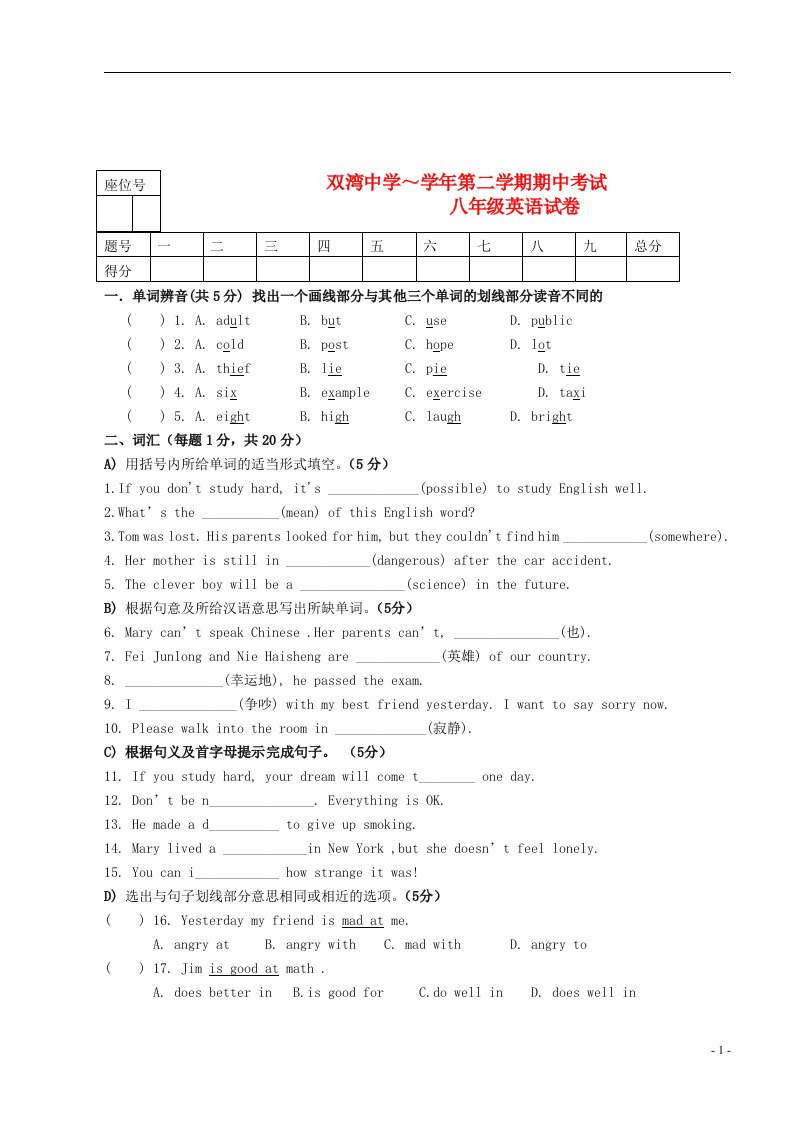 甘肃省金昌市金川区双湾中学八级英语下学期期中试题