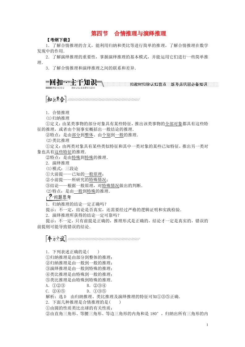 高考数学一轮复习