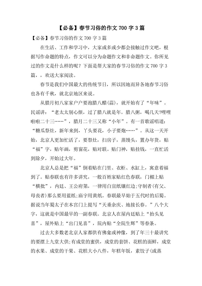 春节习俗的作文700字3篇