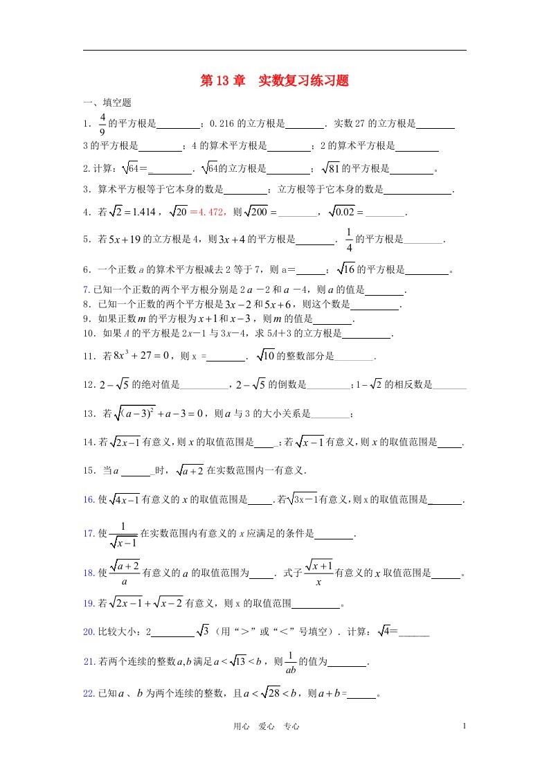 八年级数学上册第13章实数复习练习题无答案人教新课标版