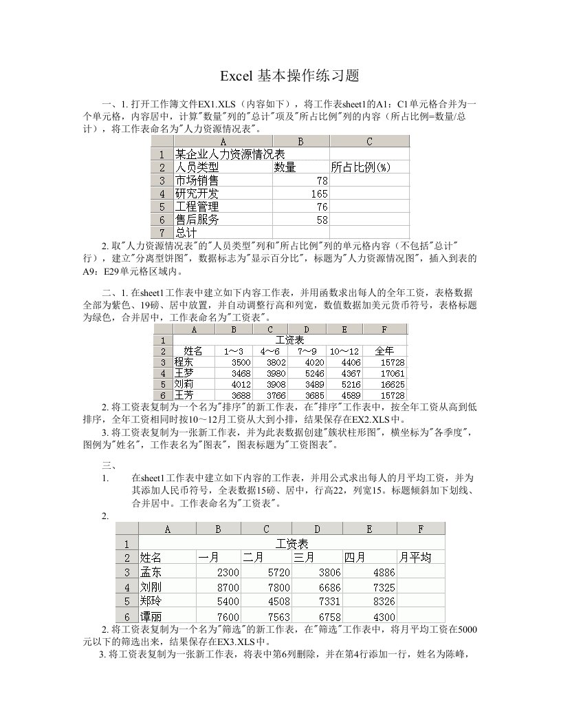 EXCEL上机操作题