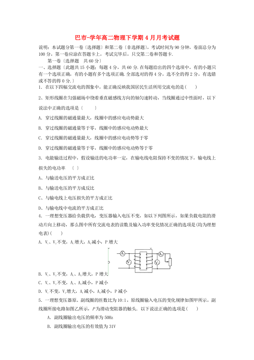 （高中物理）巴高二物理下学期4月月考试题