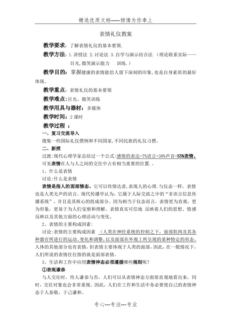 表情礼仪教案(共5页)