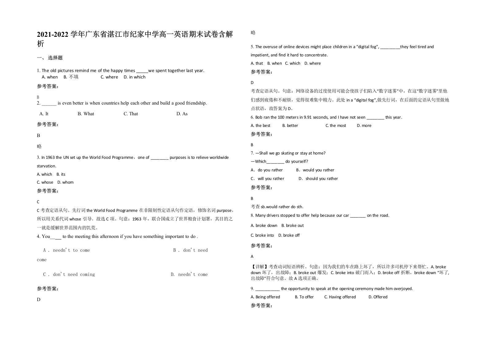 2021-2022学年广东省湛江市纪家中学高一英语期末试卷含解析