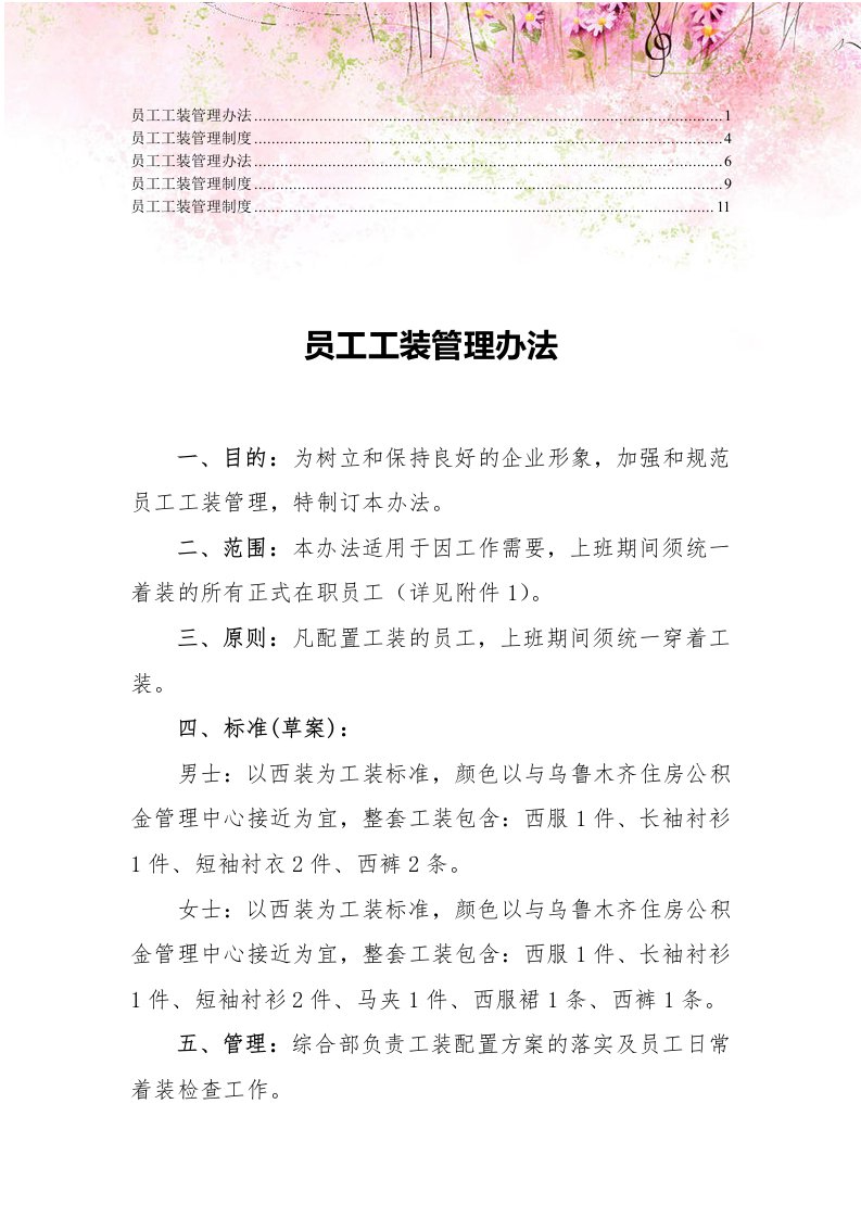 公司员工工装管理办法4