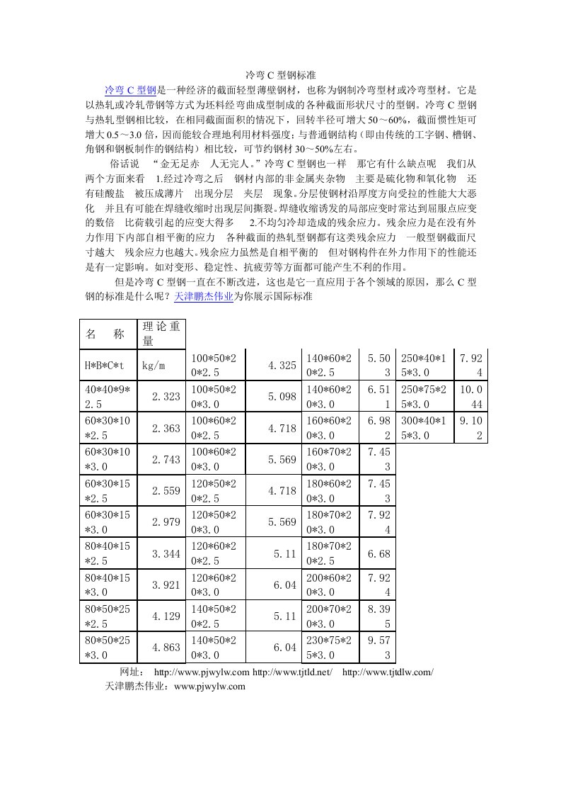 冷弯C型钢标准