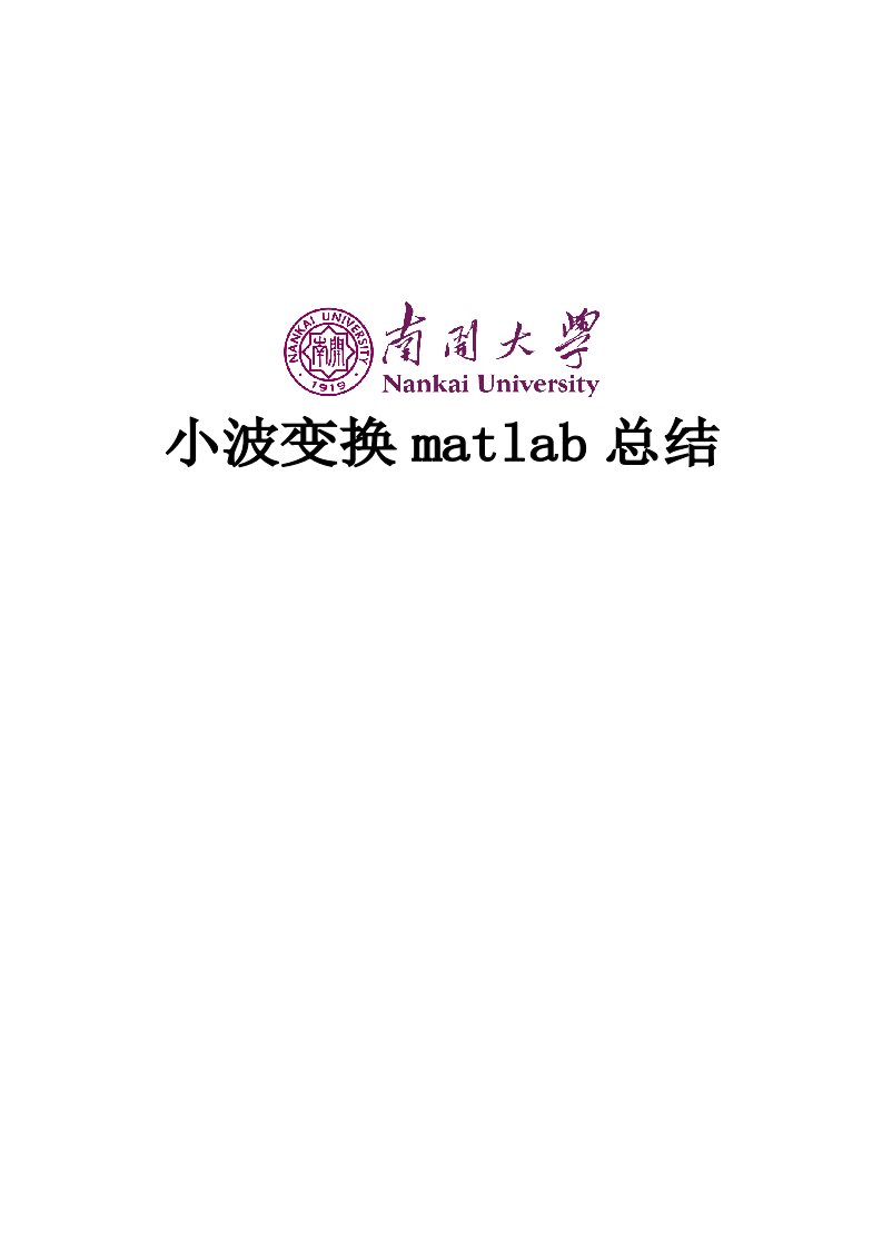 小波变换matlab总结