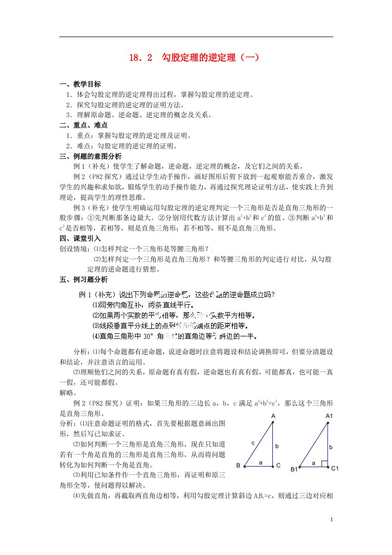 湖北省孝感市孝南区肖港初中八年级数学下册