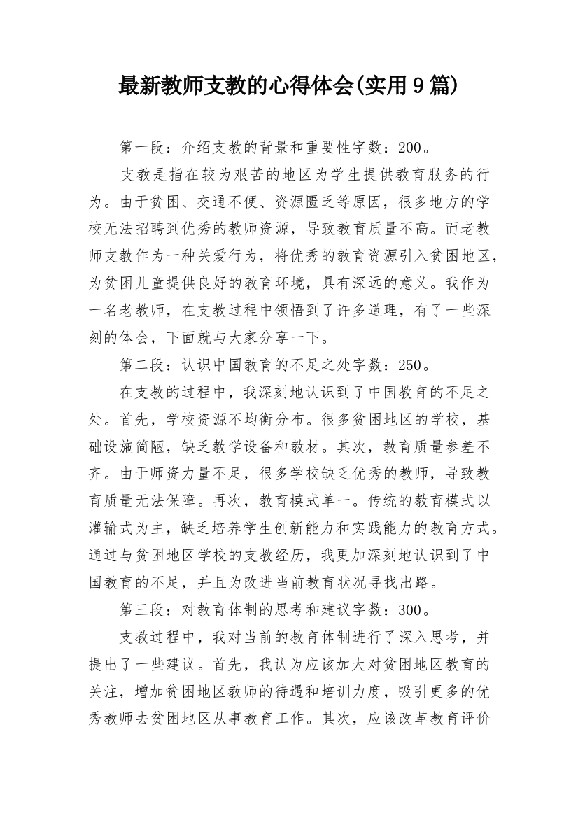 最新教师支教的心得体会(实用9篇)