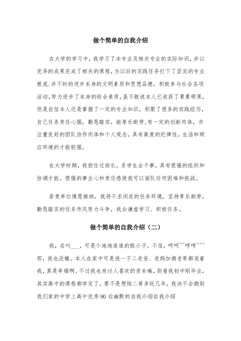 做个简单的自我介绍