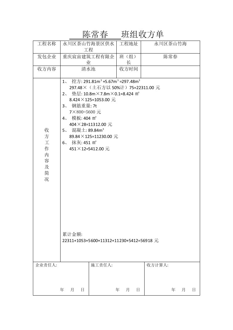 班组收方单模板