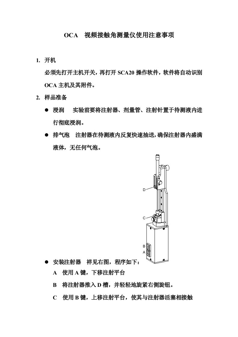 OCA视频接触角测量仪使用注意事项