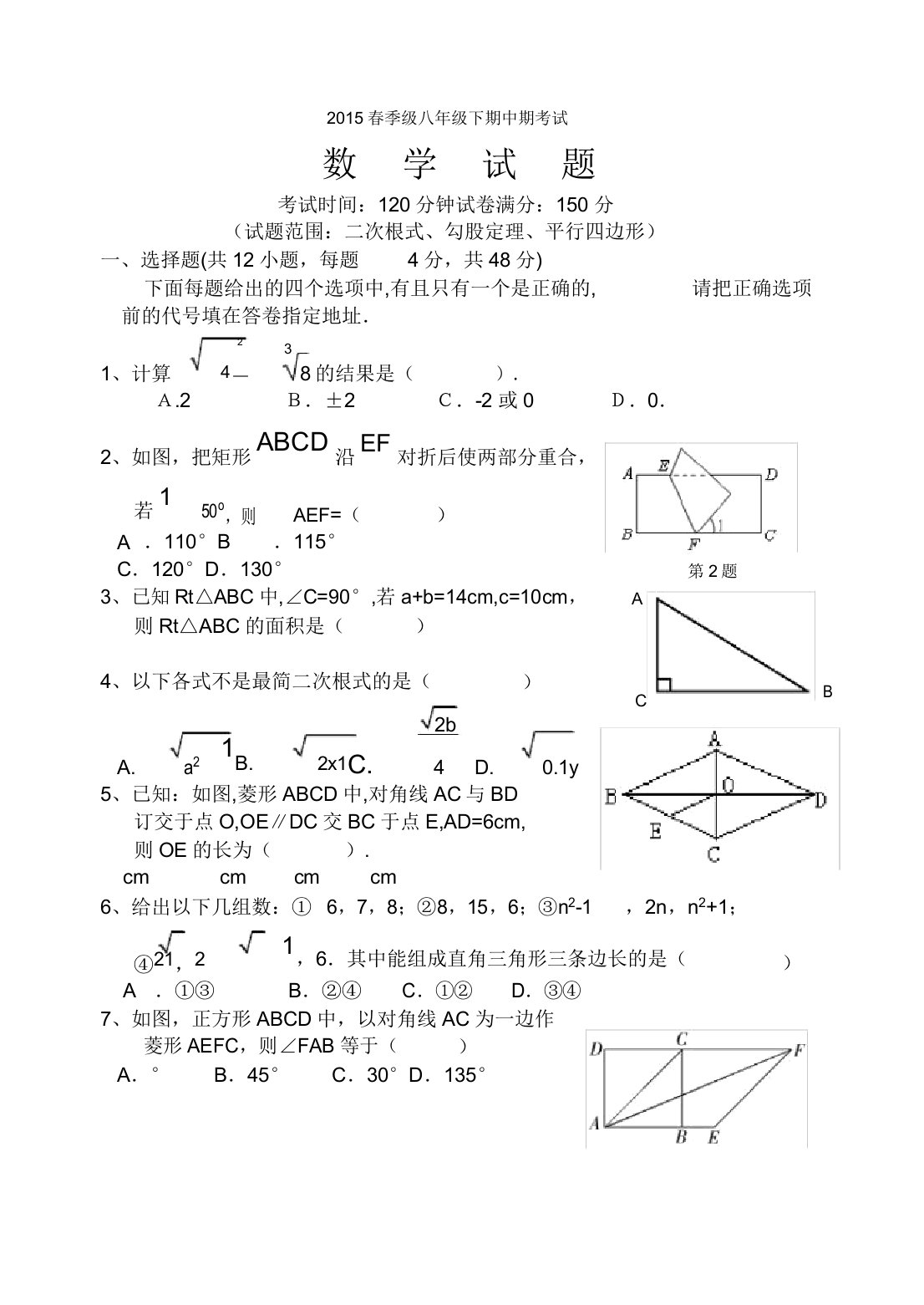 新人教版八年级下中期考试题