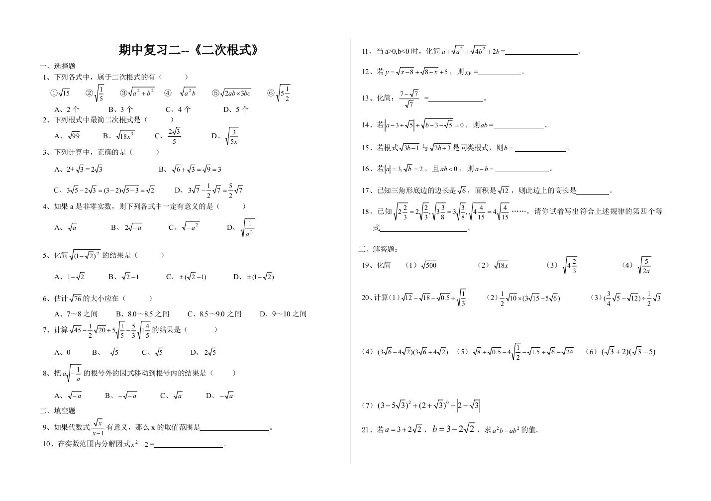 期中复习二次根式