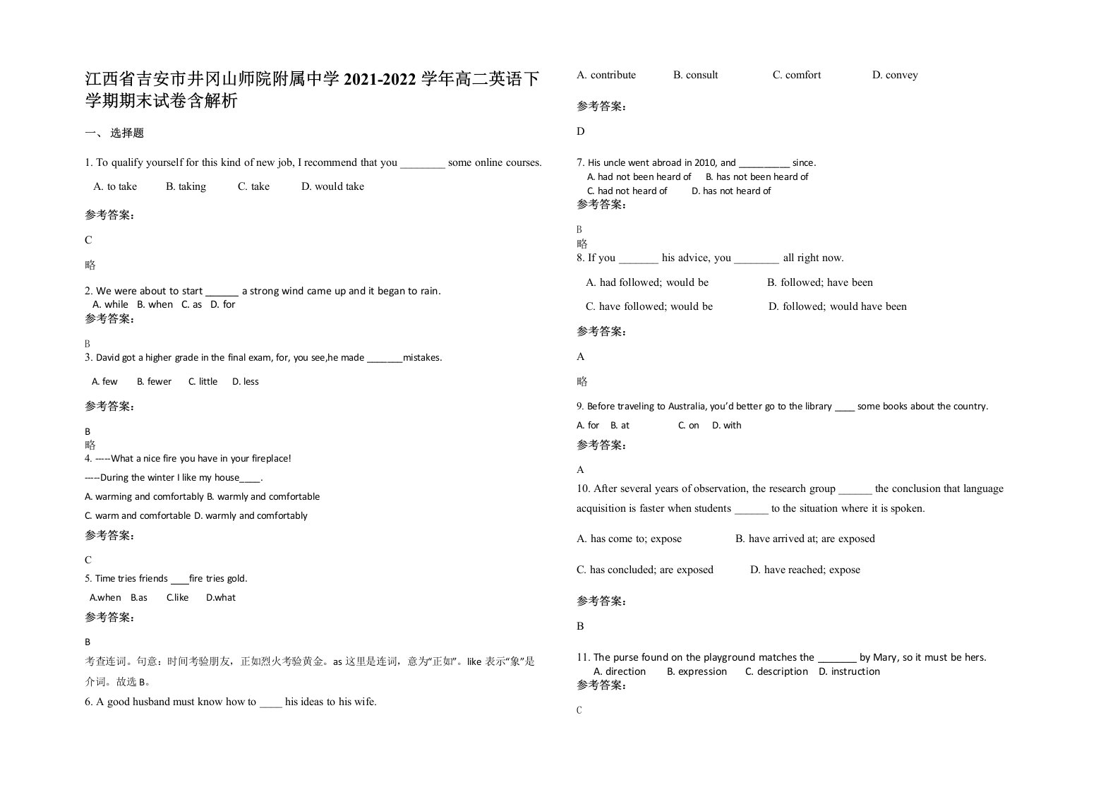 江西省吉安市井冈山师院附属中学2021-2022学年高二英语下学期期末试卷含解析