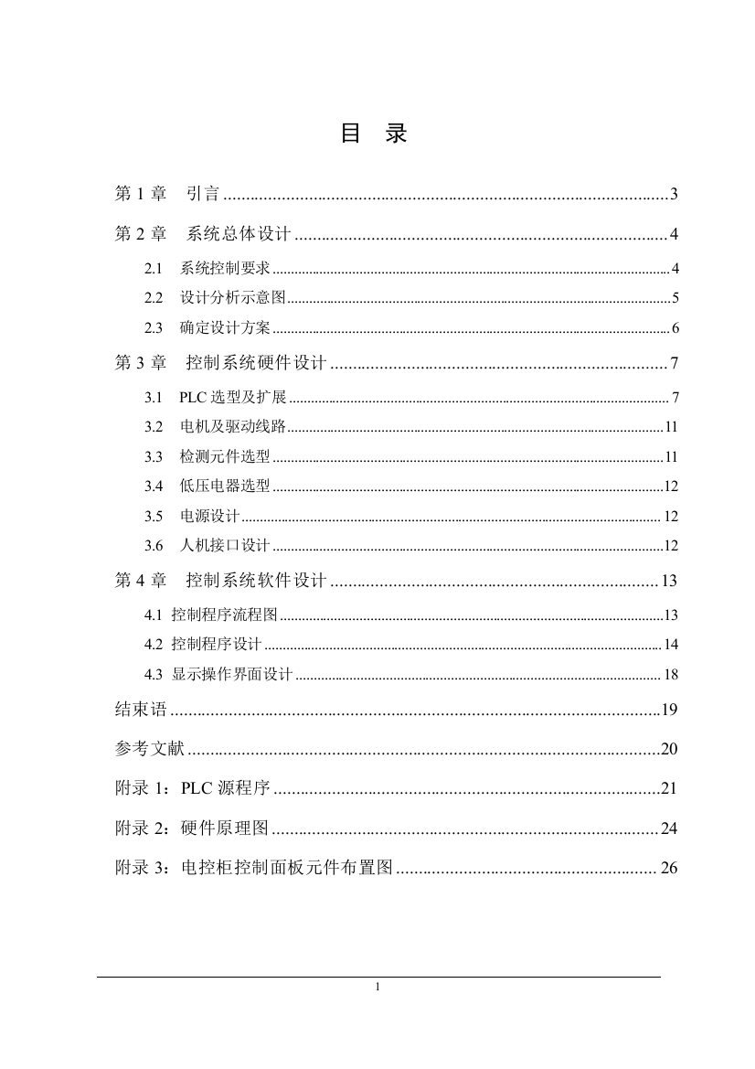 基于plc的水塔水位控制系统设计毕业(设计)论文论文