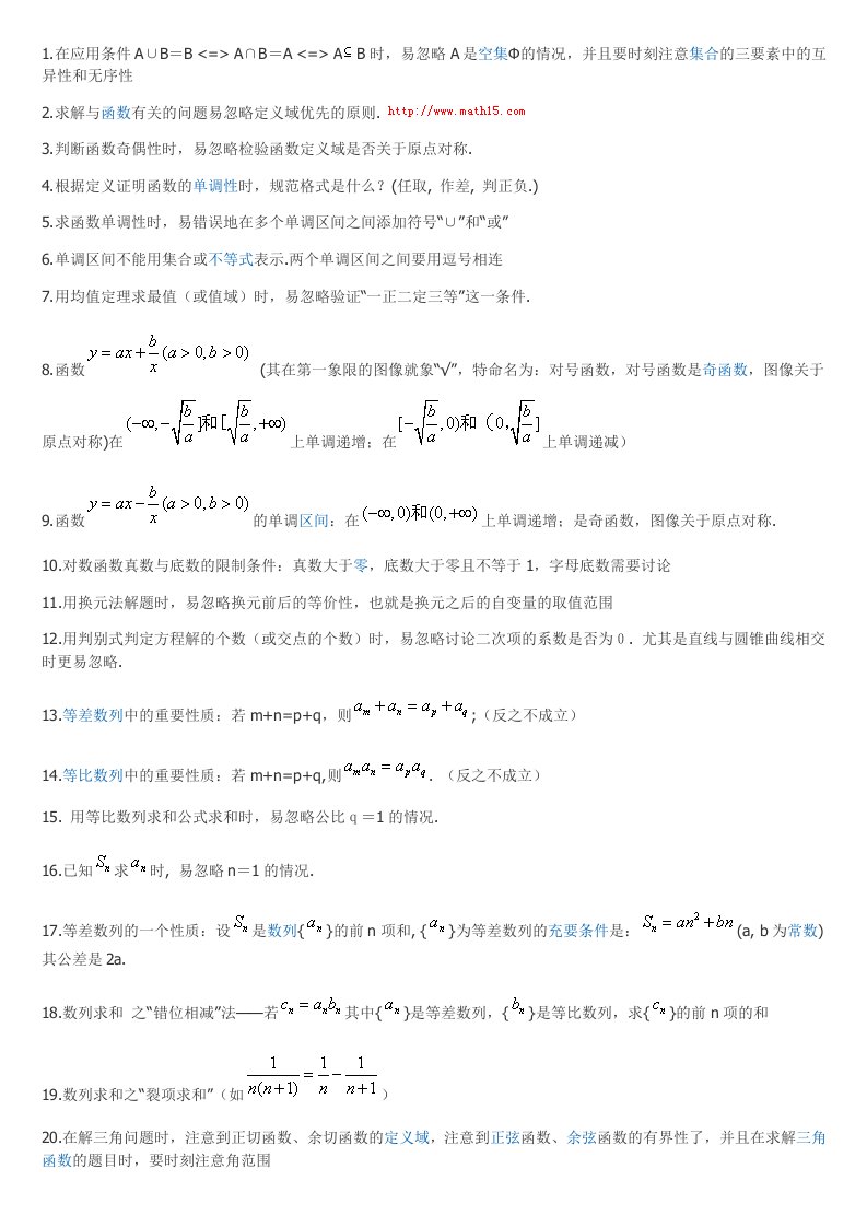 高中数学考试中经常出现的小错误大总结