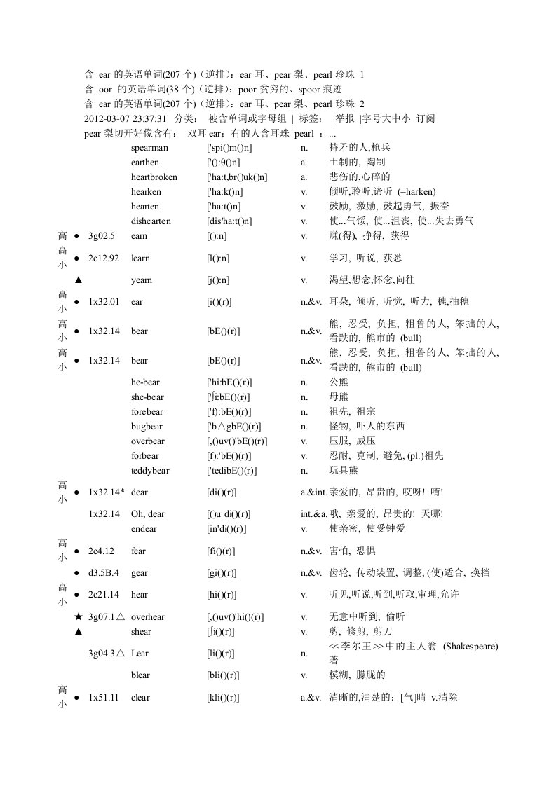 含ear的英语单词