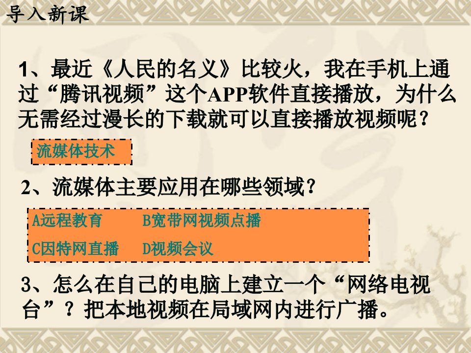 6.1.4流媒体的发布