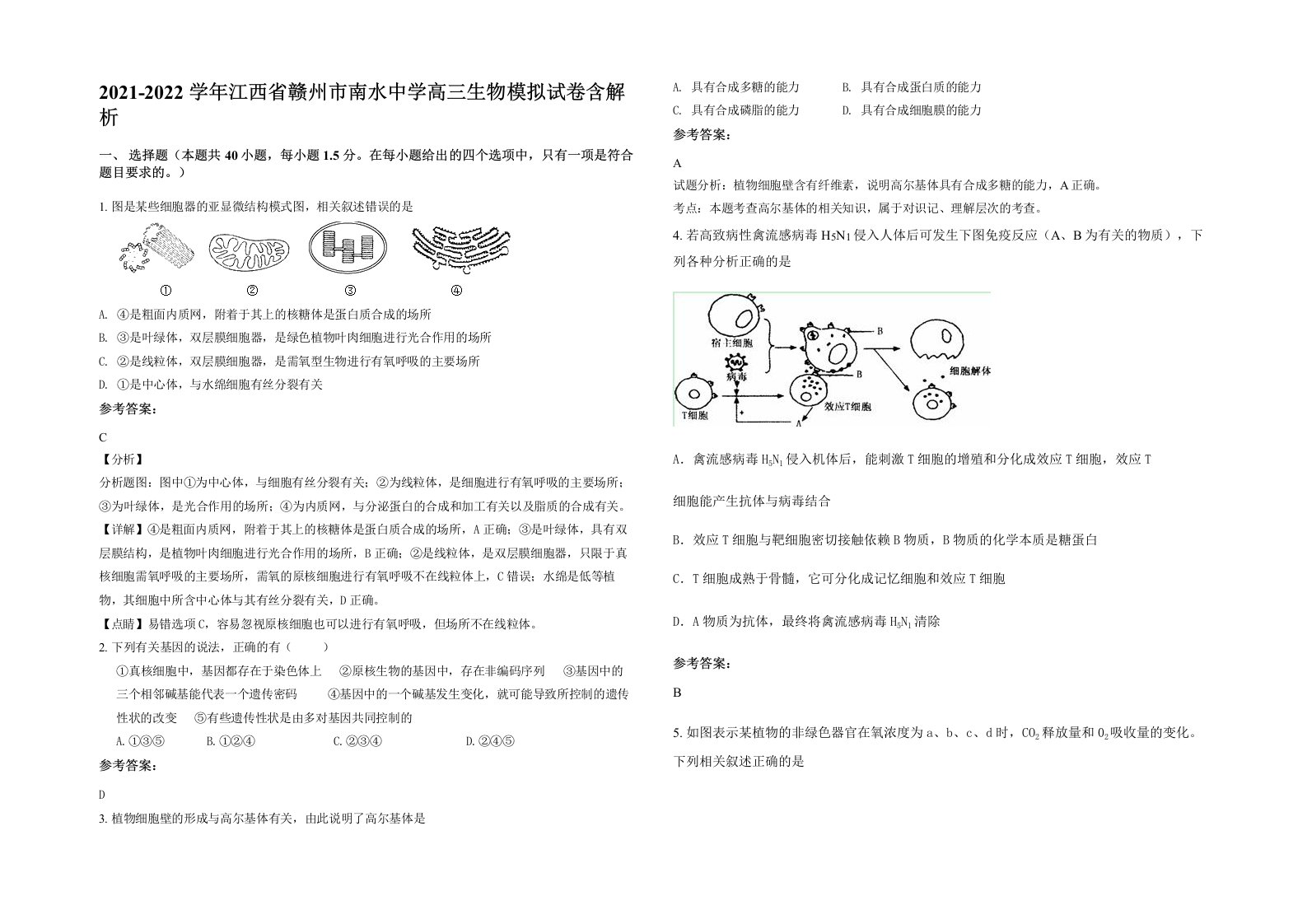 2021-2022学年江西省赣州市南水中学高三生物模拟试卷含解析